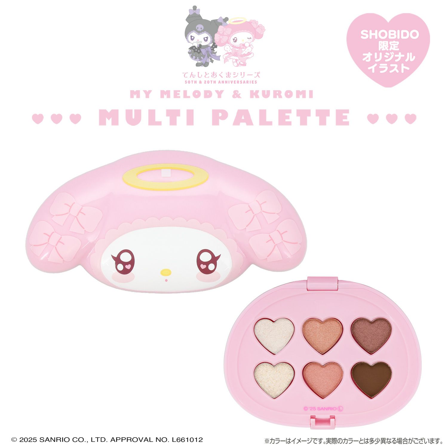 マイメロディ＆クロミ てんしとあくまシリーズ マルチパレット ニュアンスピンク