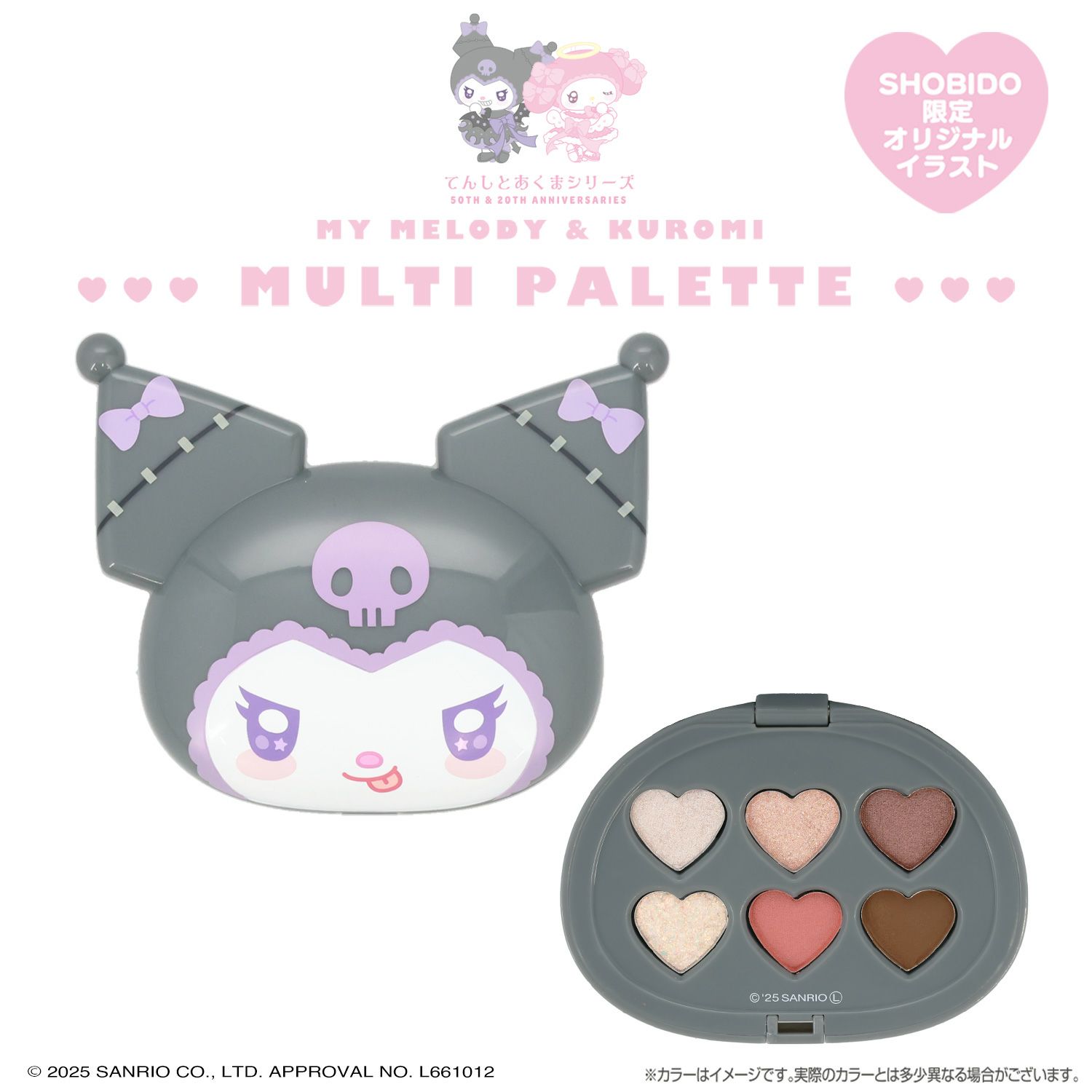 マイメロディ＆クロミ てんしとあくまシリーズ マルチパレット コーラルピンク
