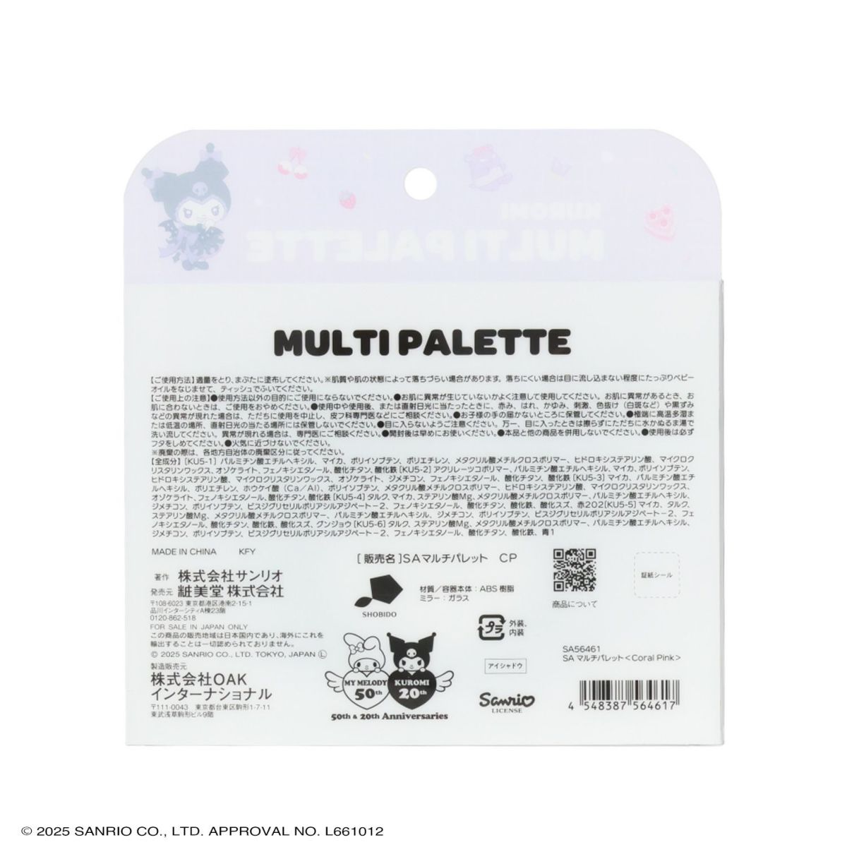 マイメロディ＆クロミ てんしとあくまシリーズ マルチパレット コーラルピンク