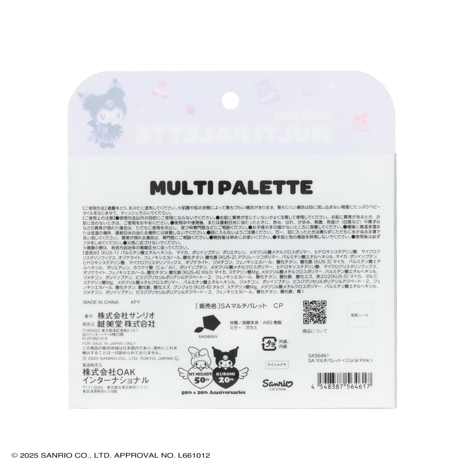 マイメロディ＆クロミ てんしとあくまシリーズ マルチパレット コーラルピンク