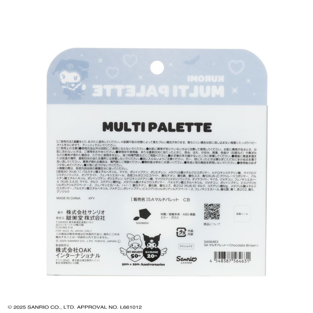 マイメロディ＆クロミ てんしとあくまシリーズ マルチパレット チョコレートブラウン