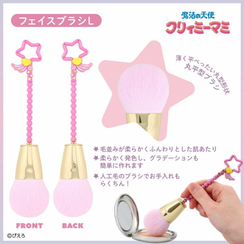 魔法の天使クリィミーマミ フェイスブラシ ＜Ｌサイズ＞