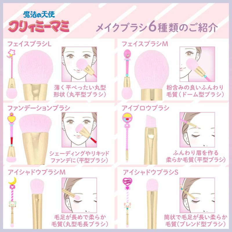 魔法の天使クリィミーマミ フェイスブラシ ＜Ｌサイズ＞