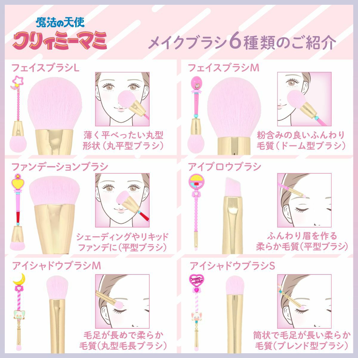 魔法の天使クリィミーマミ フェイスブラシ ＜Ｌサイズ＞