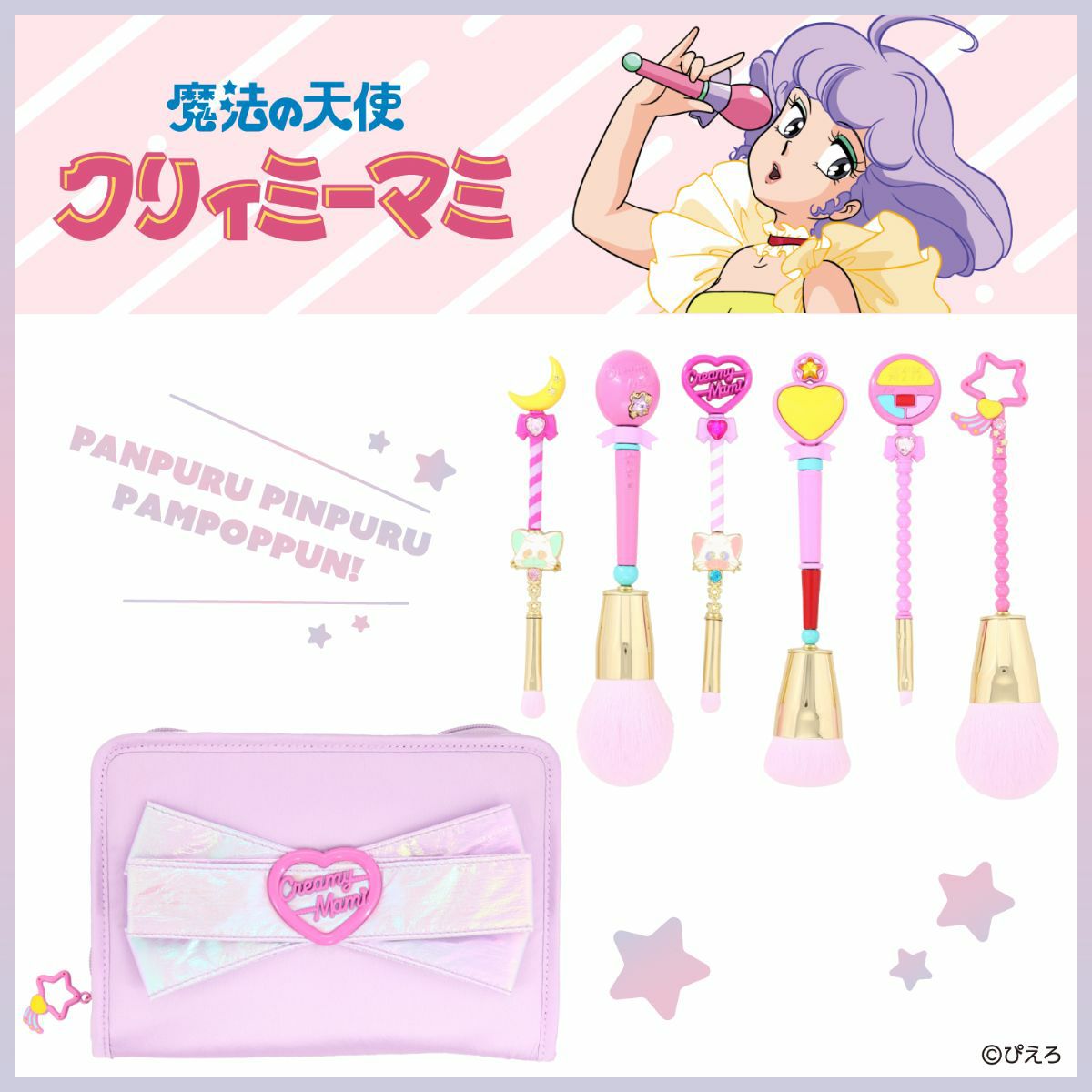 魔法の天使クリィミーマミ フェイスブラシ ＜Ｌサイズ＞