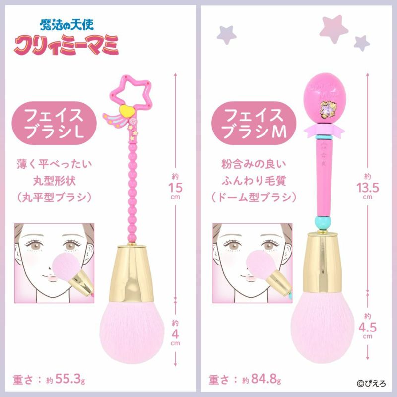 魔法の天使クリィミーマミ フェイスブラシ ＜Mサイズ＞