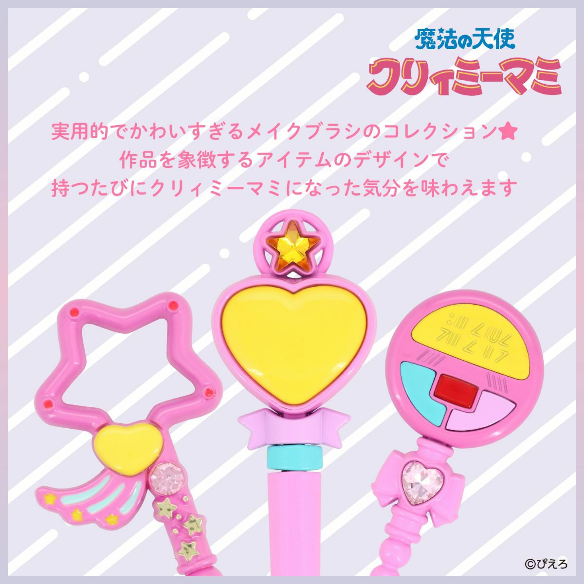 魔法の天使クリィミーマミ ＜ファンデーションブラシ＞