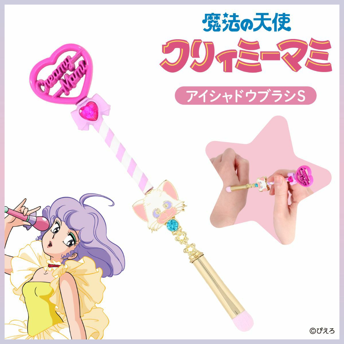 魔法の天使クリィミーマミ エコバッグ ポーチ付き ＜ルミナスター