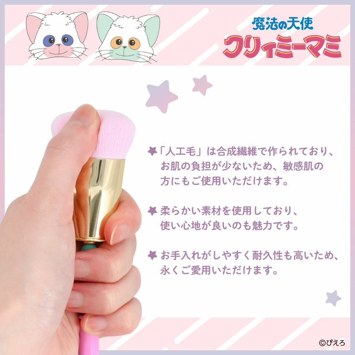 魔法の天使クリィミーマミ アイシャドウブラシ ＜Mサイズ＞