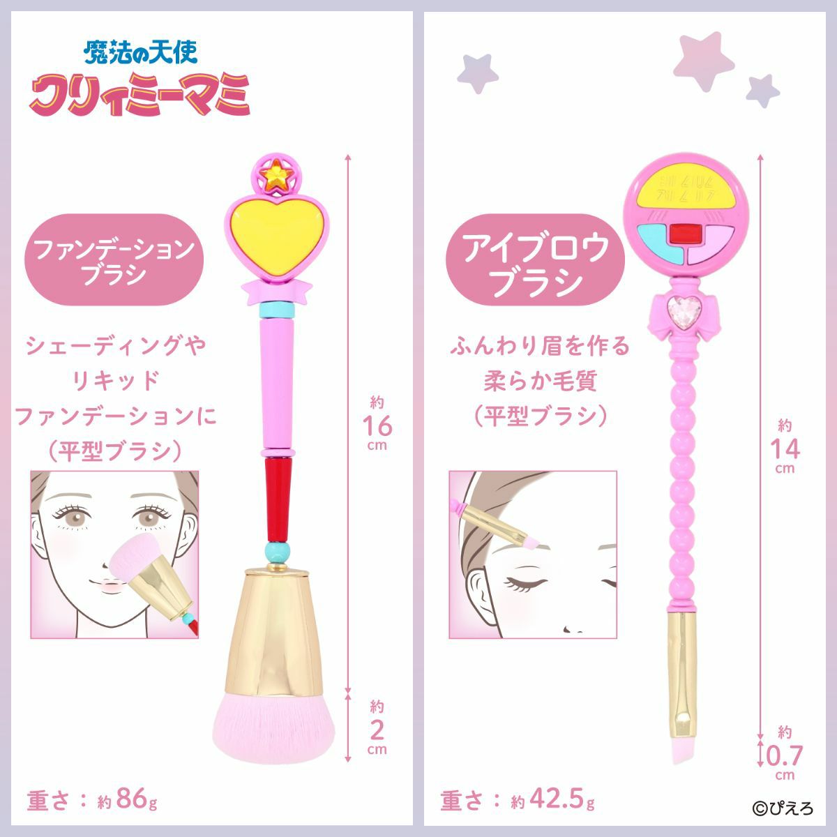 魔法の天使クリィミーマミ アイシャドウブラシ ＜Mサイズ＞