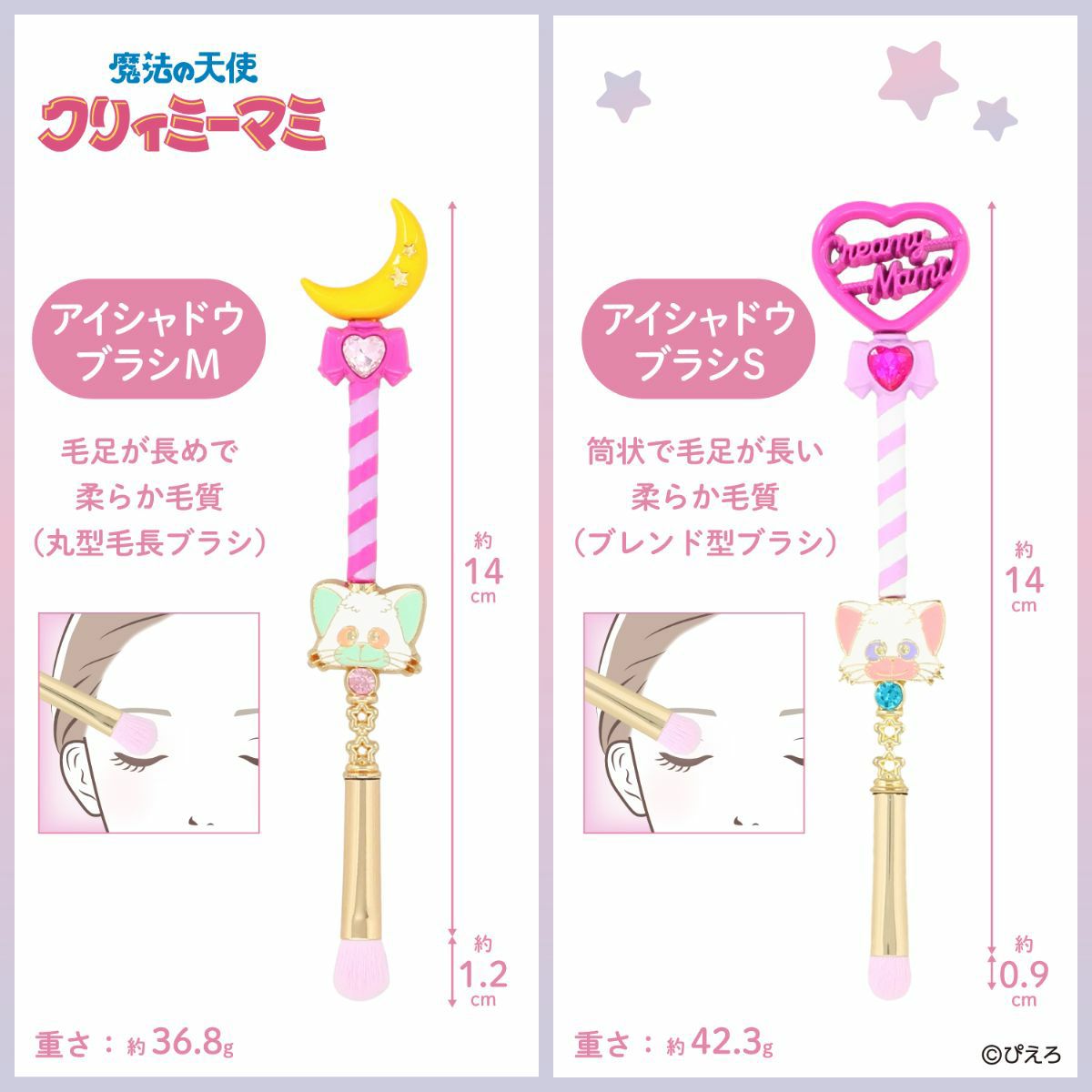 魔法の天使クリィミーマミ ＜アイブロウブラシ＞