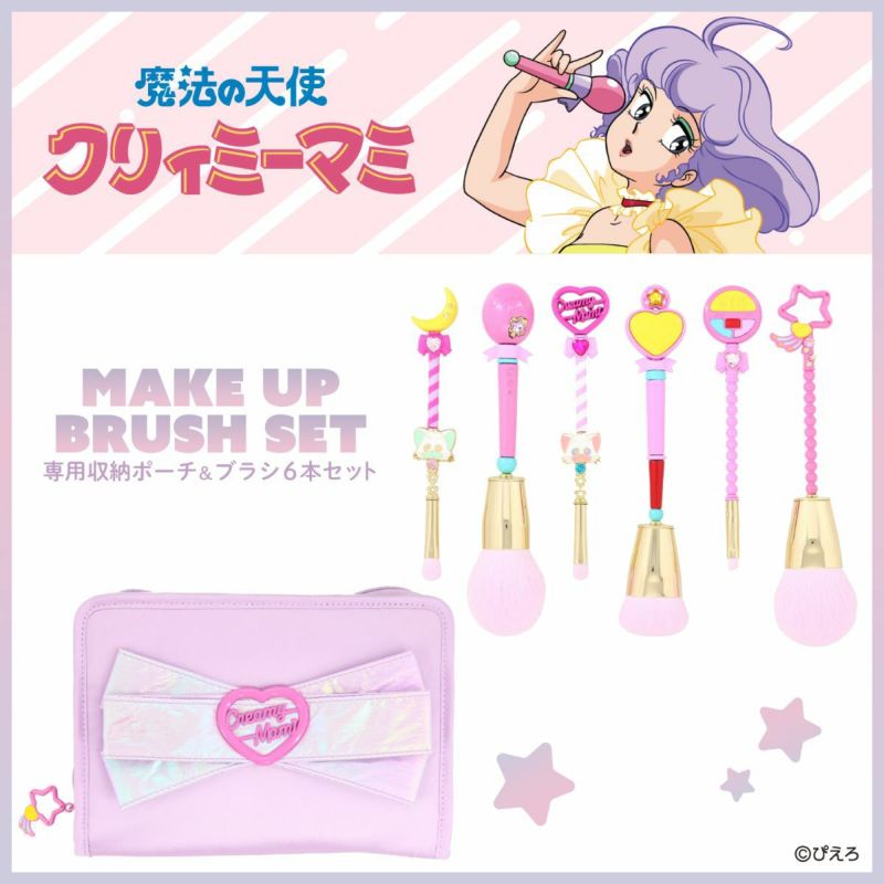魔法の天使クリィミーマミ ＜メイクブラシセット＞