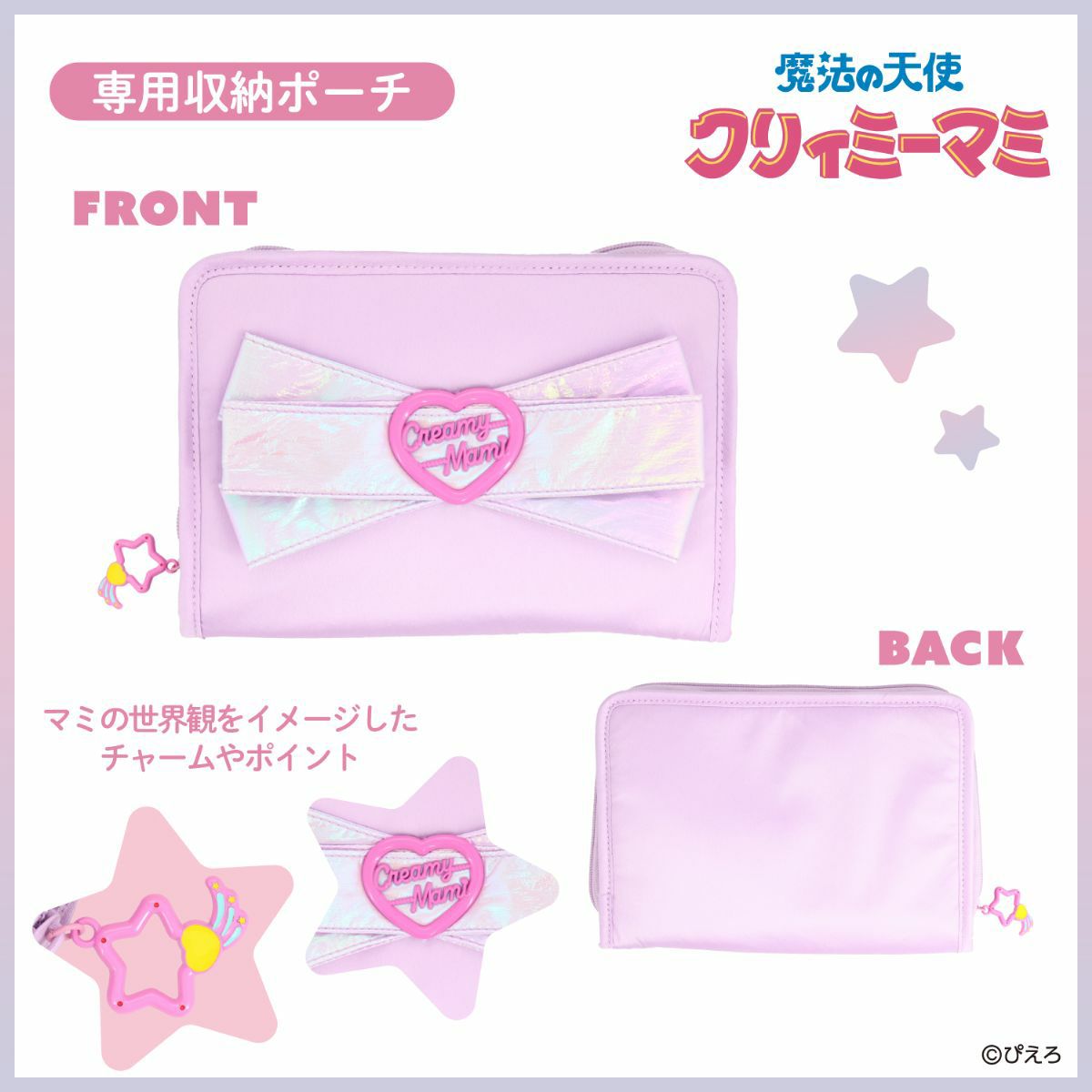 魔法の天使クリィミーマミ ＜メイクブラシセット＞