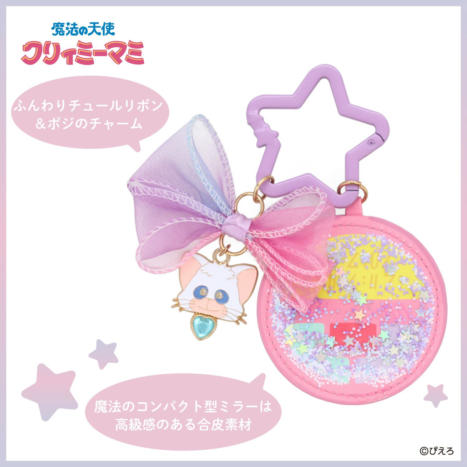 魔法の天使クリィミーマミ ストラップとミラーセット - メルカリ