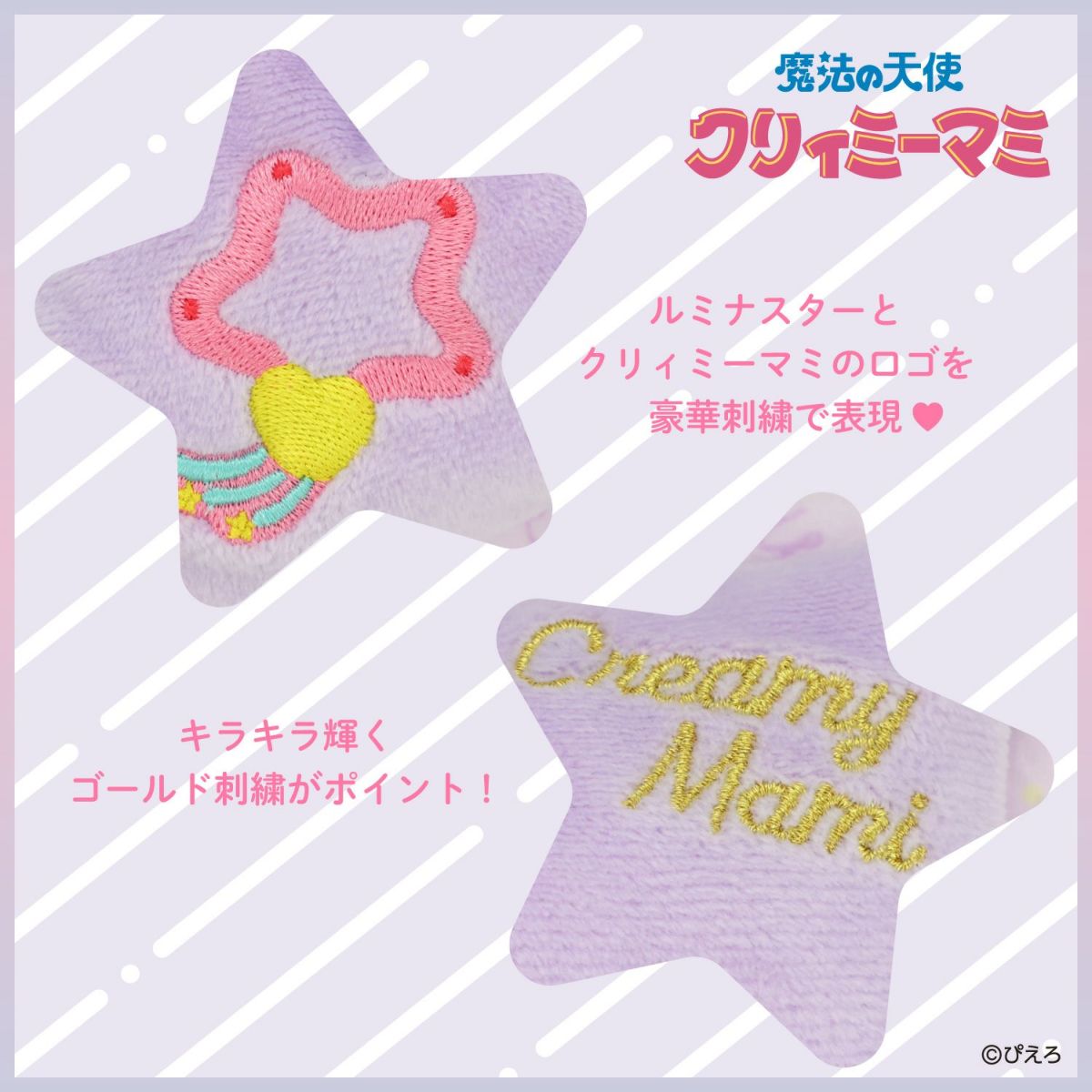 魔法の天使クリィミーマミ ヘアバンド ＜ルミナスター＞