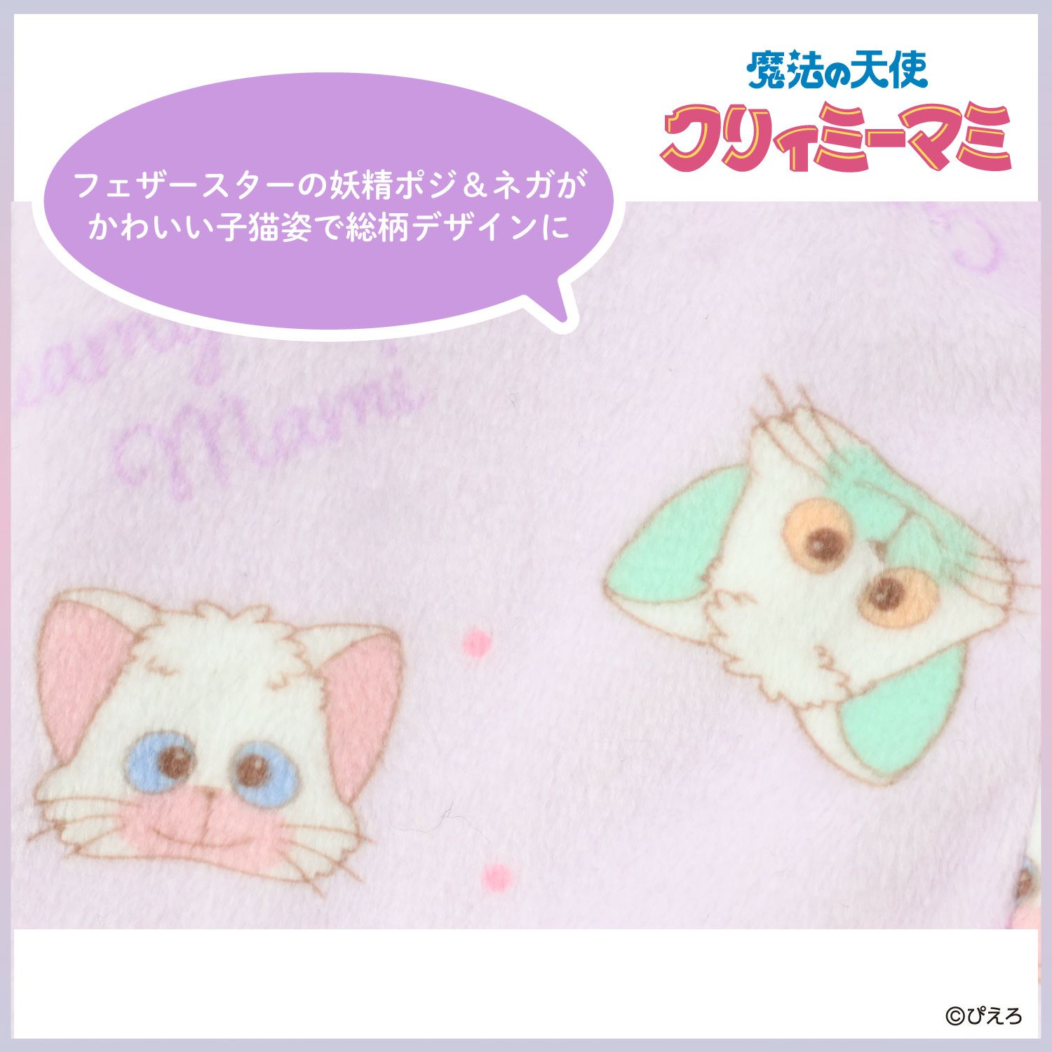 魔法の天使クリィミーマミ ヘアバンド ＜ルミナスター＞