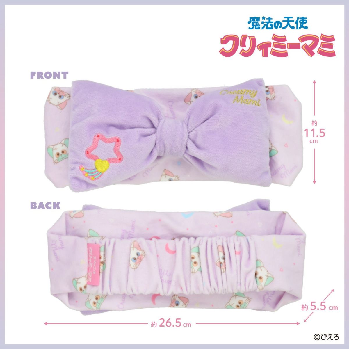 魔法の天使クリィミーマミ ヘアバンド ＜ルミナスター＞