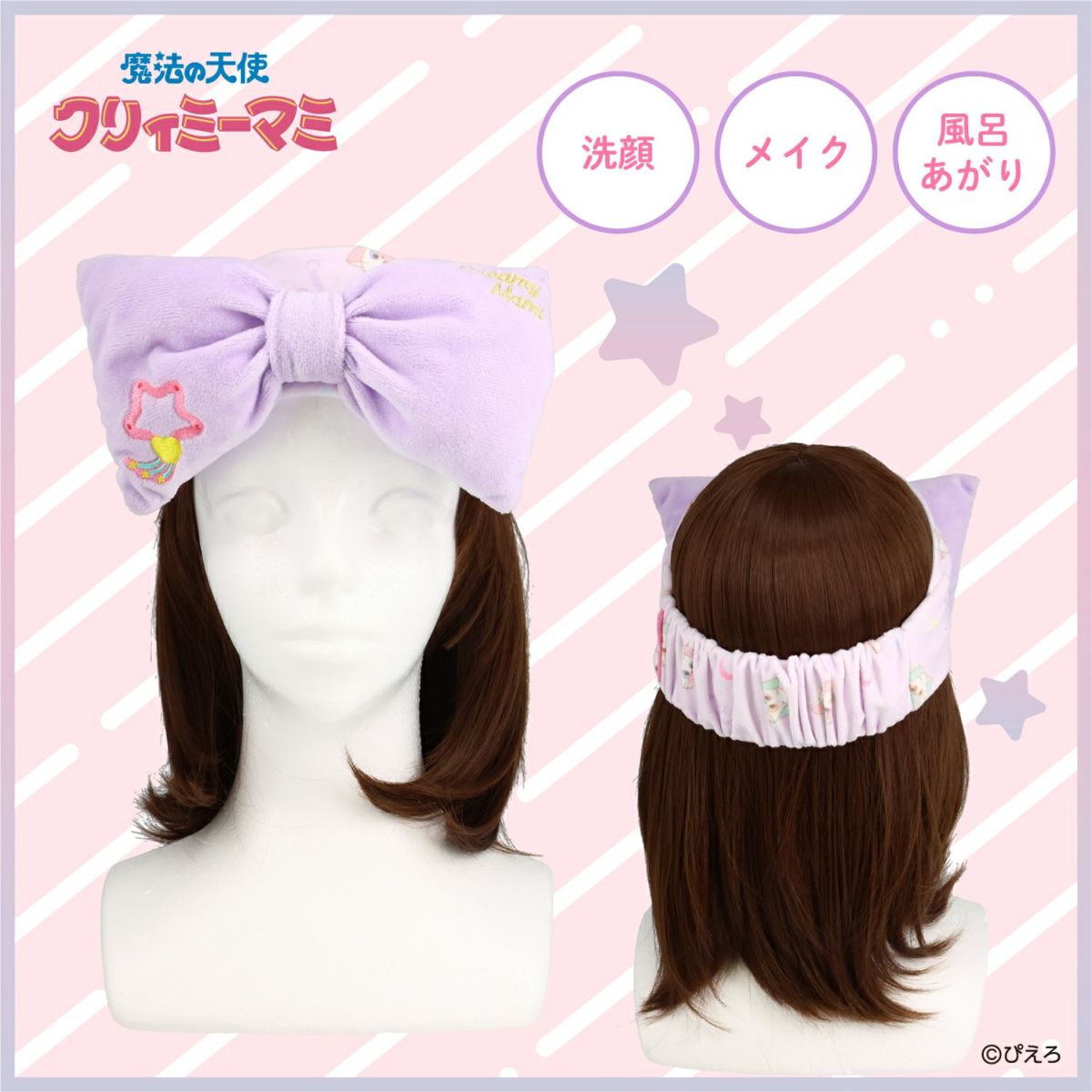 魔法の天使クリィミーマミ ヘアバンド ＜ルミナスター＞