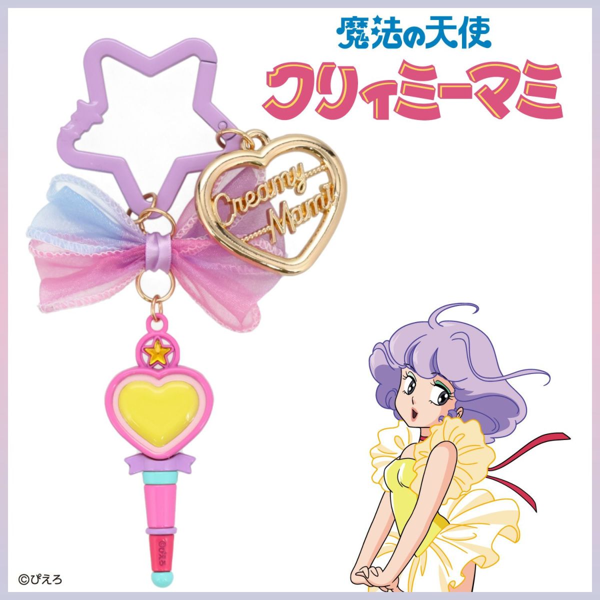 ルミナスター ストラップ　魔法の天使クリィミーマミ×Angelic Pretty ルミナスター ストラップ 魔法の天使クリィミーマミ×Angelic