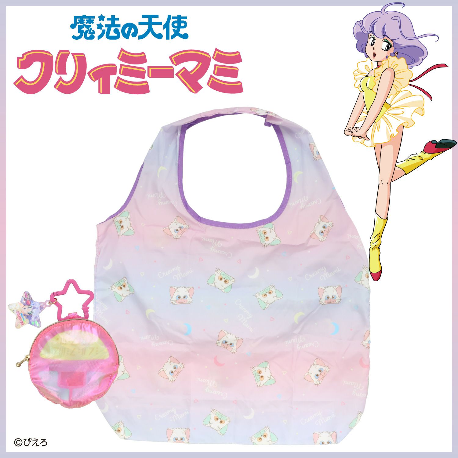魔法の天使 クリィミーマミ コスメポーチ 魔法の天使クリィミーマミ マミのコスメポーチ | グッズ 通販