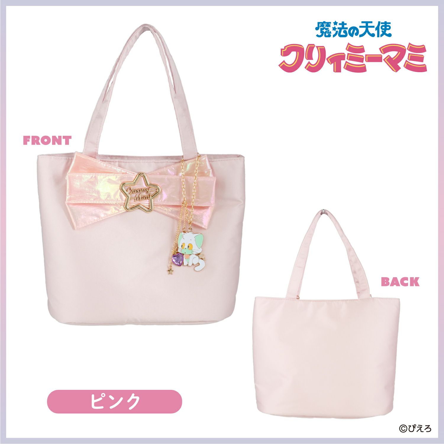 魔法の天使クリィミーマミ　ランチトートバッグ Amazon.co.jp: 魔法の天使 クリィミーマミ ランチ トートバッグ