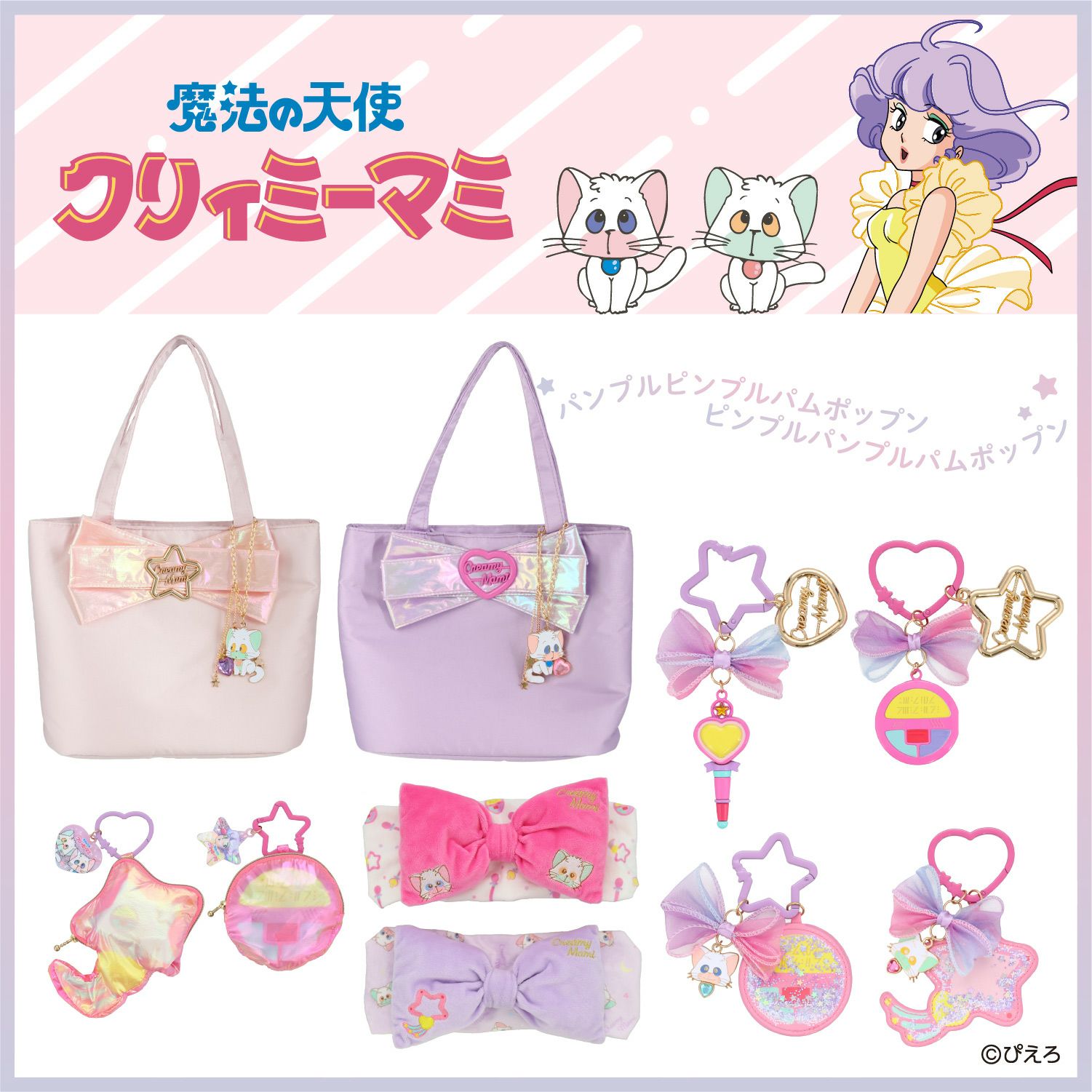 未使用 レトロ 希少 クリィミーマミ りぼん トートバッグ