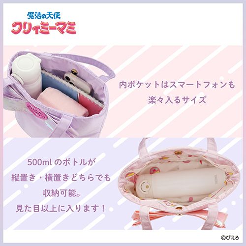 魔法の天使クリィミーマミ トートバッグ ＜パープル＞
