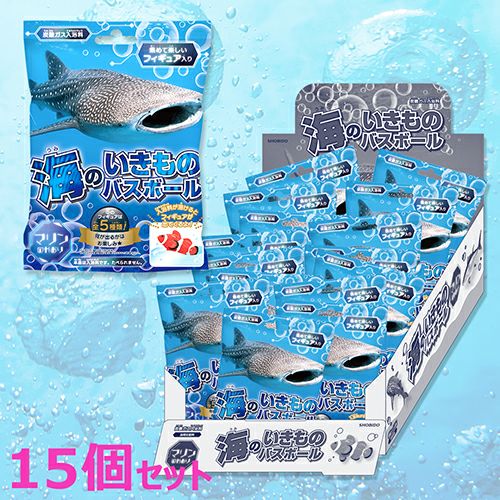 【ケース商品】【1箱/15個セット】バスボール 海の生き物 全5種類 ＜マリンの香り＞