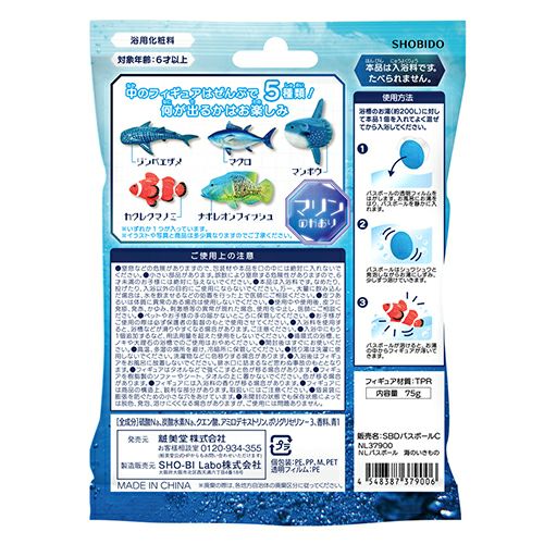 【ケース商品】【1箱/15個セット】バスボール 海の生き物 全5種類 ＜マリンの香り＞