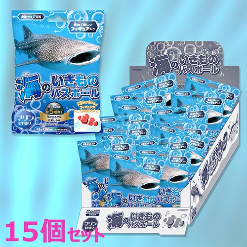 【ケース商品】【1箱/15個セット】バスボール 海の生き物 全5種類 ＜マリンの香り＞