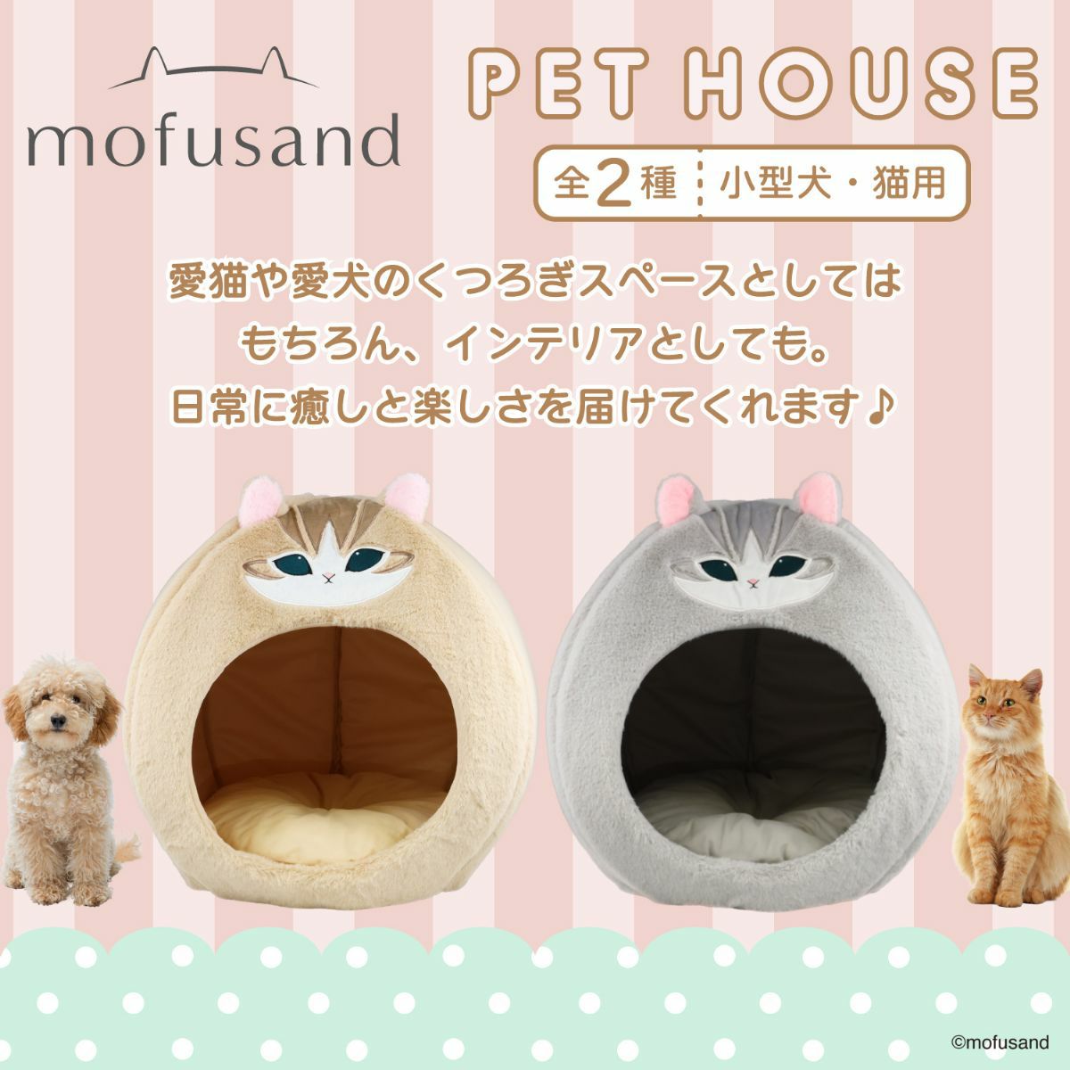 mofusand ペットハウス ＜GRAY＞