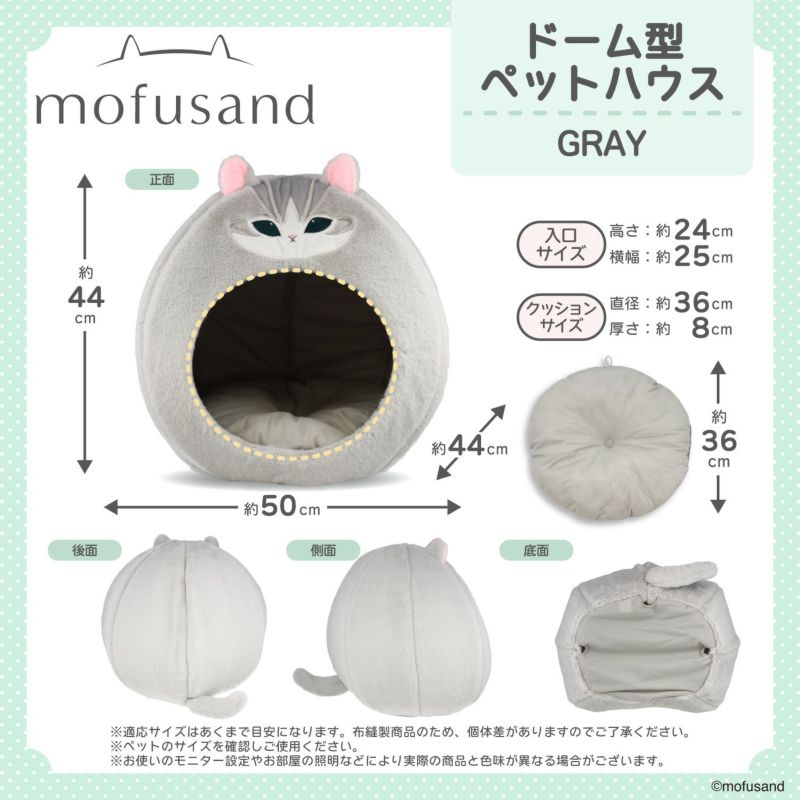 mofusand ペットハウス ＜GRAY＞