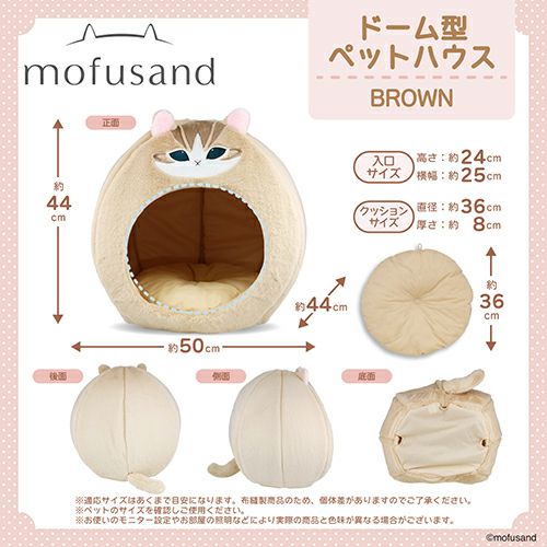 mofusand ペットハウス 