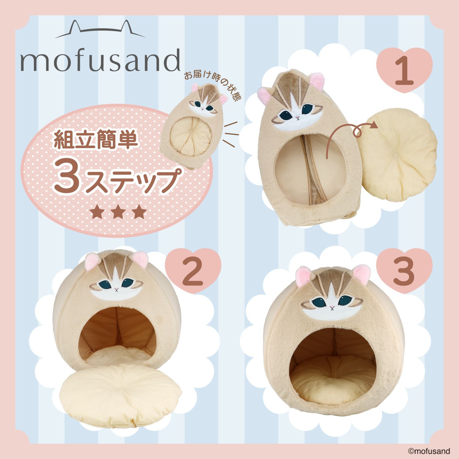 mofusand ペットハウス 