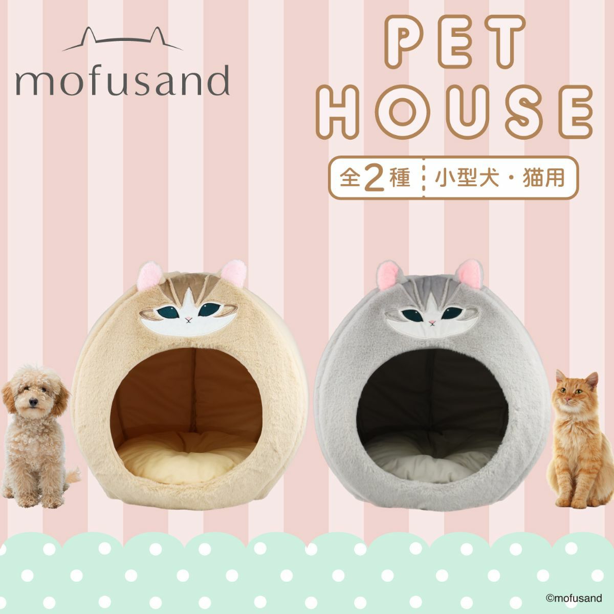 mofusand ペットハウス 