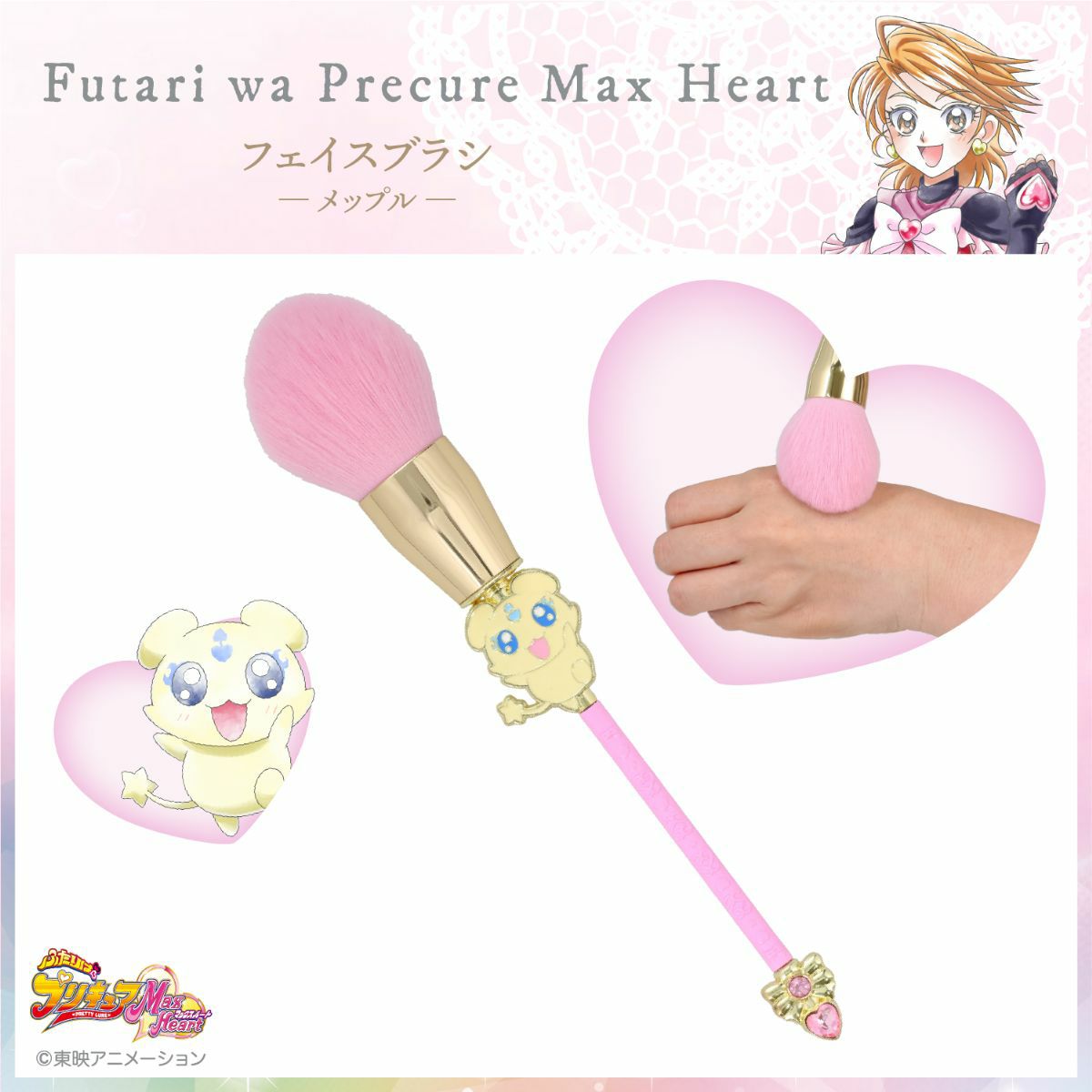 ふたりはプリキュア Max Heart ポーチ <ポルン＆ルルン> | 粧美