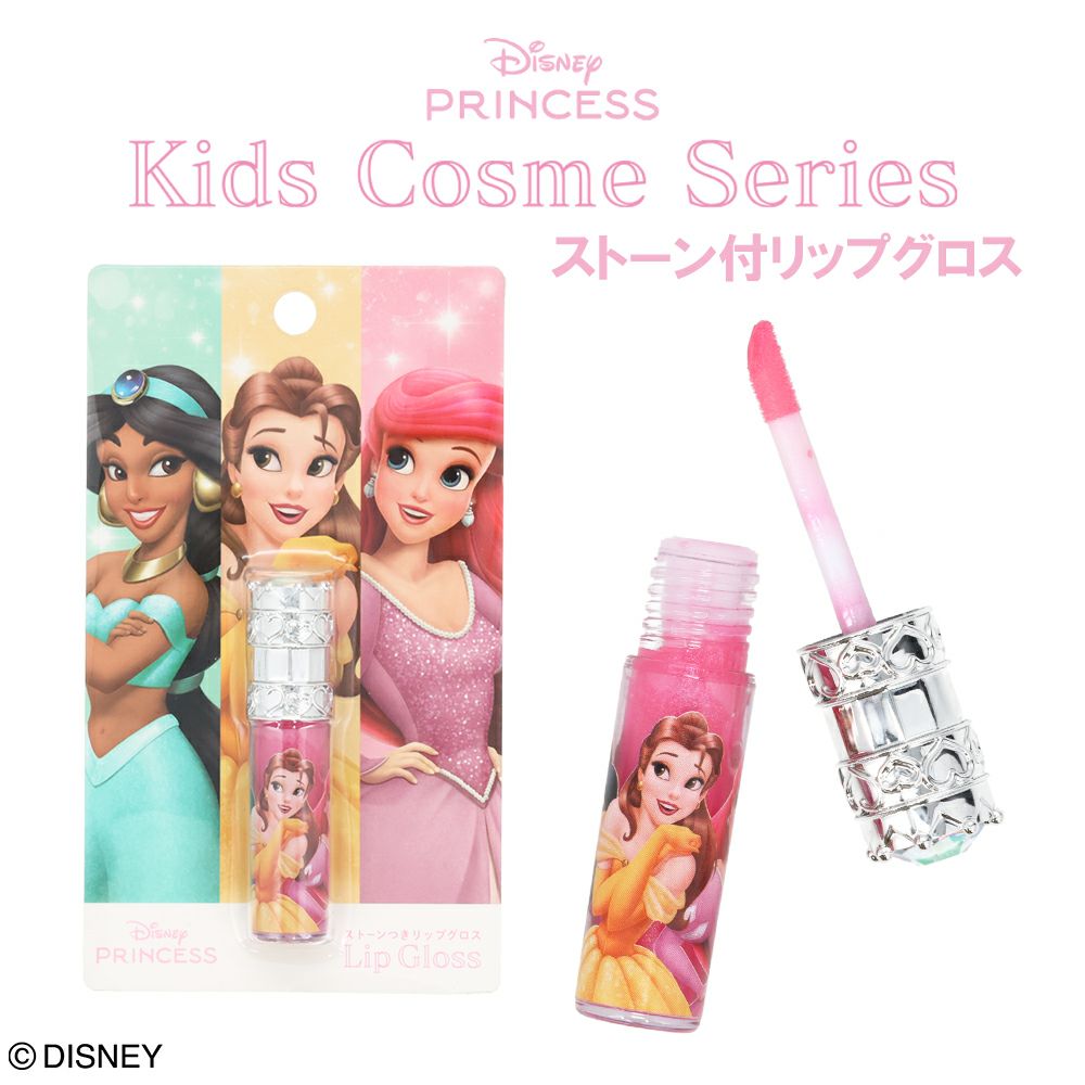 Disney キッズコスメシリーズ ストーン付リップグロス ＜ ディズニープリンセス B＞
