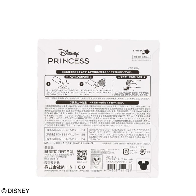 Disney キッズコスメシリーズ はがせるマニキュア3本セット ＜ ディズニープリンセス B＞
