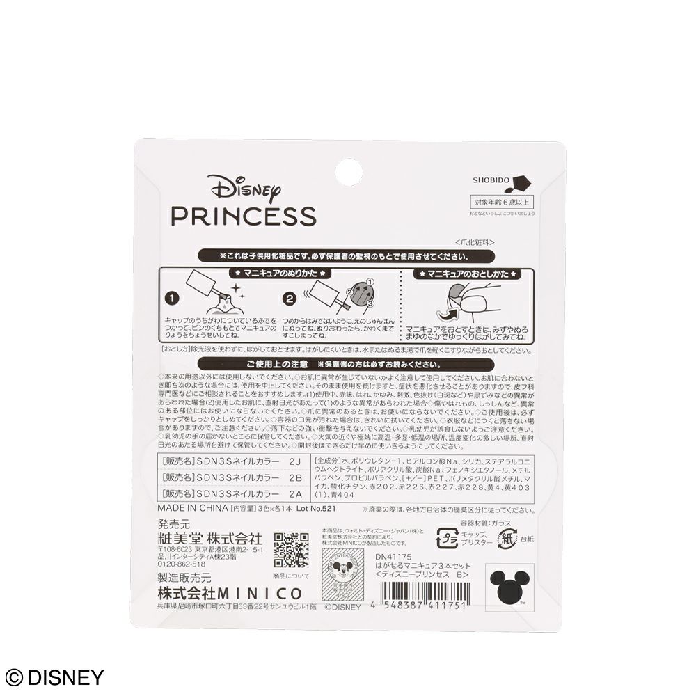 Disney キッズコスメシリーズ はがせるマニキュア3本セット ＜ ディズニープリンセス B＞