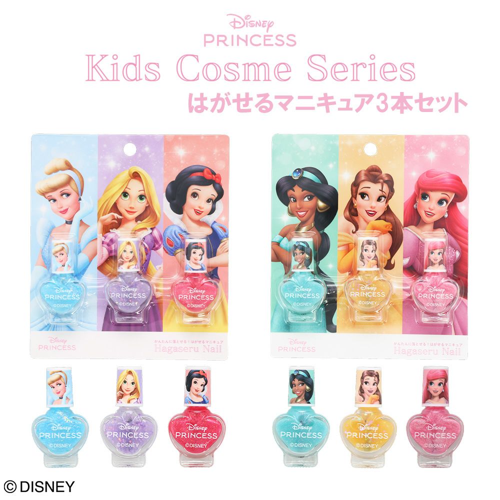 Disney キッズコスメシリーズ はがせるマニキュア3本セット