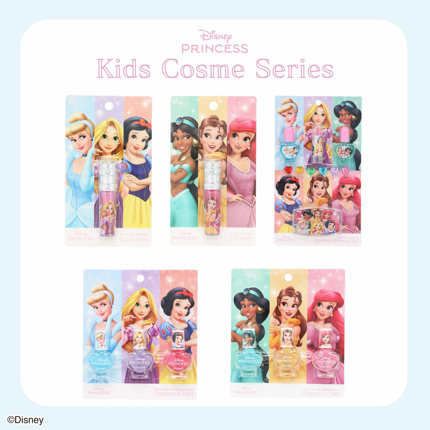 Disney キッズコスメシリーズ