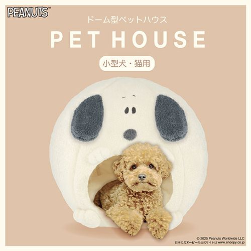 スヌーピー ペットハウス クッション付き　おうち　ハウス　犬　猫 PEANUTS ] スヌーピー ドーム型ペットハウス ベッド クッション