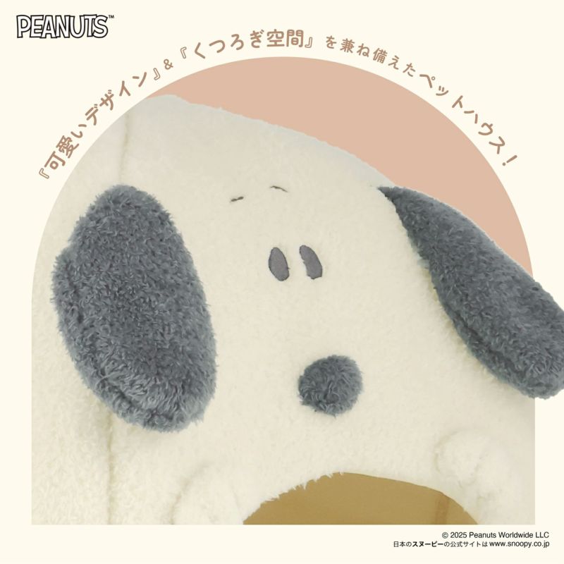 [ PEANUTS ] スヌーピー ペットハウス
