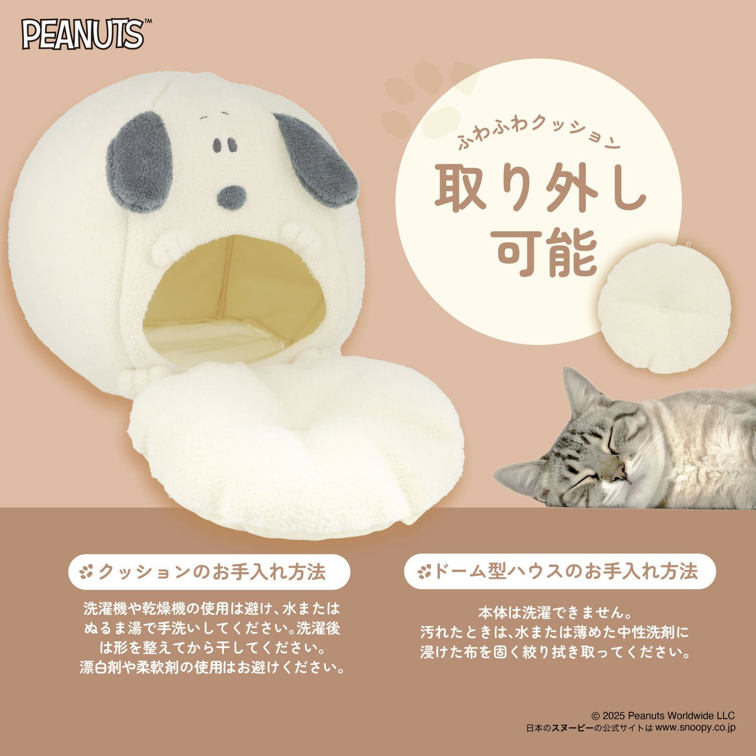 スヌーピー ペットハウス クッション付き　おうち　ハウス　犬　猫 PEANUTS ] スヌーピー ドーム型ペットハウス ベッド クッション
