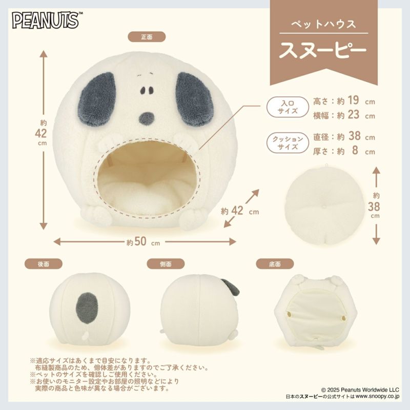 [ PEANUTS ] スヌーピー ペットハウス