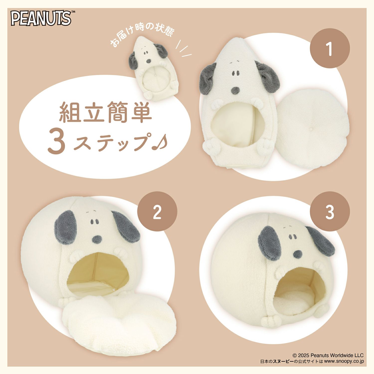 PEANUTS ] スヌーピー ドーム型ペットハウス ベッド クッション 小型犬