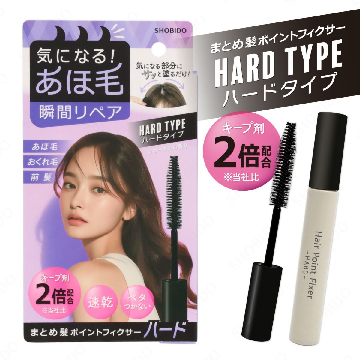 まとめ髪 ポイントフィクサー ＜ ハード ＞