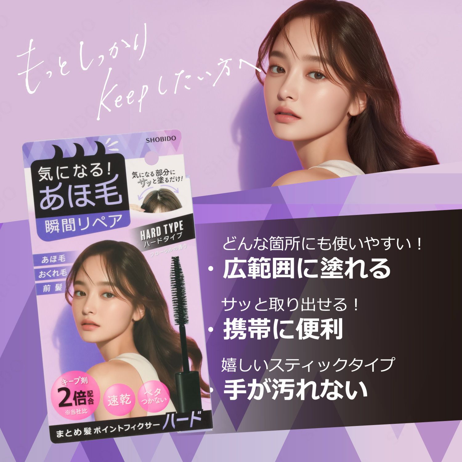 まとめ髪 ポイントフィクサー ＜ ハード ＞