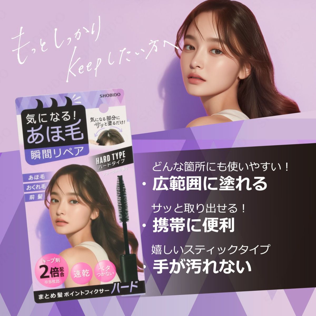 まとめ髪 ポイントフィクサー ＜ ハード ＞