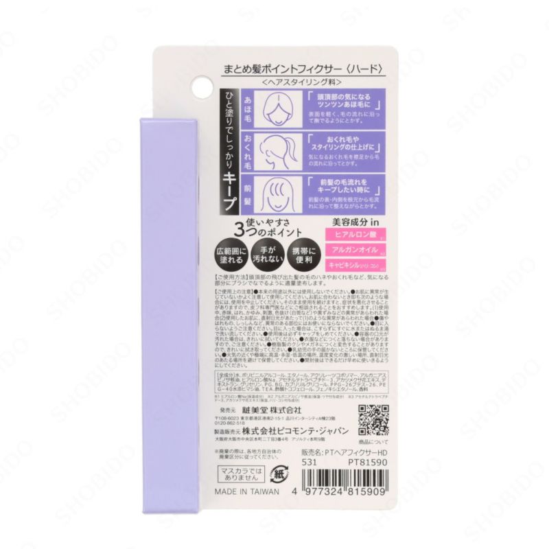 まとめ髪 ポイントフィクサー ＜ ハード ＞